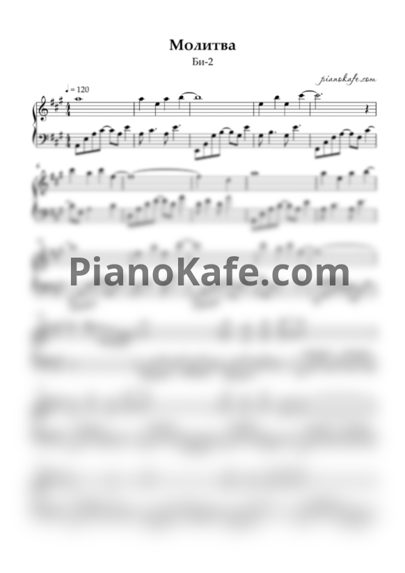 Ноты Би-2 - Молитва - PianoKafe.com