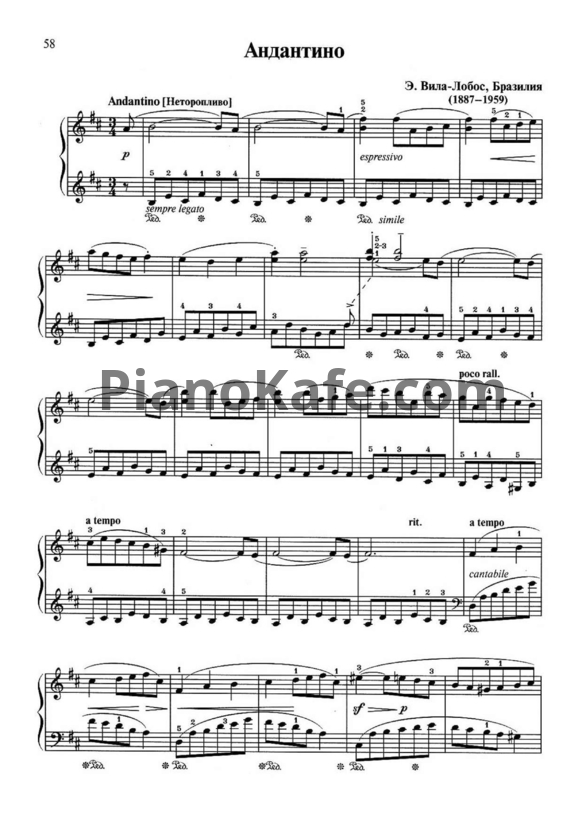 Ноты Э. Вила-Лобос - Андантино - PianoKafe.com