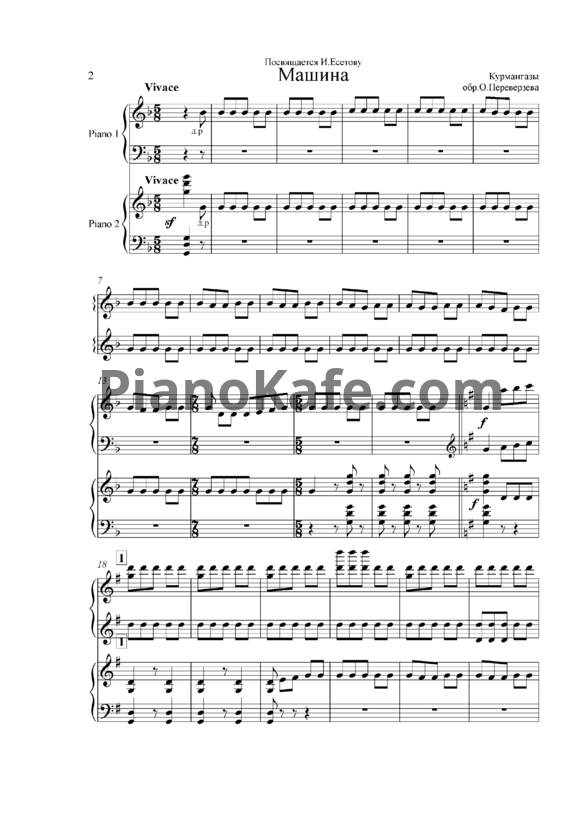 Ноты Курмангазы - Машина (Обработка для 2-х роялей О. Переверзева) - PianoKafe.com