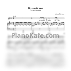 Ноты Руслан Асланов - Волшебство - предпросмотр