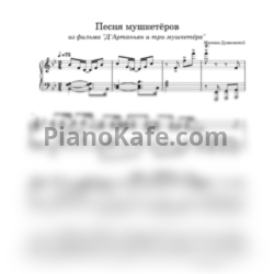 Ноты Михаил Боярский - Песня мушкетёров - предпросмотр