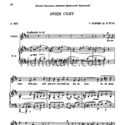 Ноты Сергей Танеев - Люди спят (Op. 17 №10) - предпросмотр