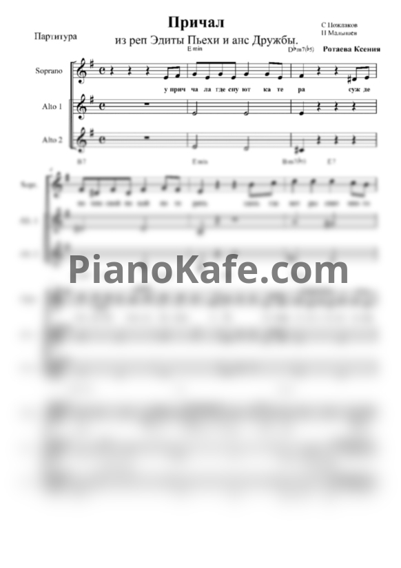 Ноты Эдита Пьеха - Причал (Хоровая партитура) - PianoKafe.com