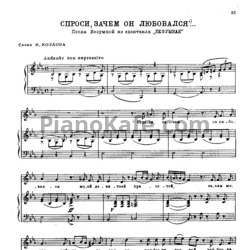 Ноты Александр Алябьев - Спроси, зачем он любовался (Песня Безумной) - предпросмотр