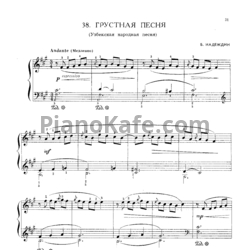 Ноты Б. Надеждин - Грустная песня (Узбекская народная песня) - предпросмотр
