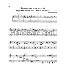 Ноты Герман Селезнев - Вариации на тему русской народной песни "На горе-то калина"