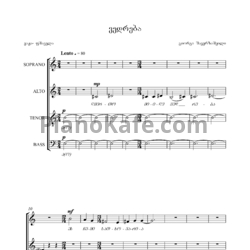Ноты Т. Шаверзашвили - Мольба (Партитура для смешанного хора а-капелла) - предпросмотр