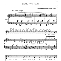 Ноты Ю. Щекотов - Избранные песни с сопровождением баяна - предпросмотр