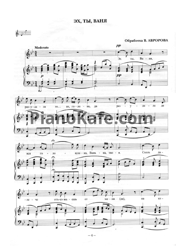 Ноты Русские народный песни для сопрано. Сборник 1 - PianoKafe.com