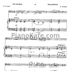 Ноты Я. Степовой - Три дороги