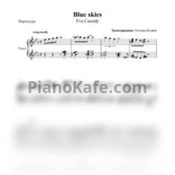 Ноты Eva Cassidy - Blue skies (Аккомпанемент для фортепиано) - предпросмотр