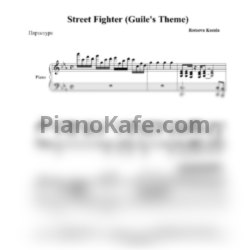 Ноты Yoko Shimomura - Street Fighter (Guile's Theme) - предпросмотр