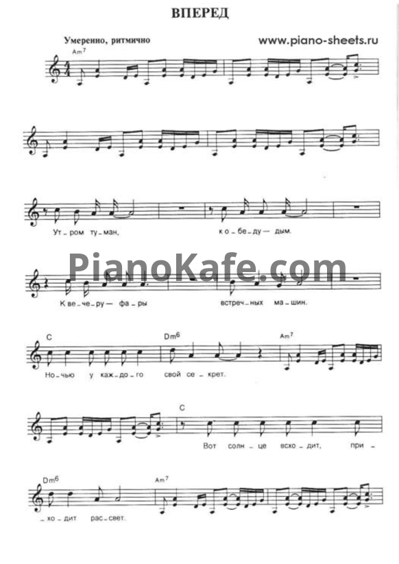 Ноты Чайф - Вперед - PianoKafe.com