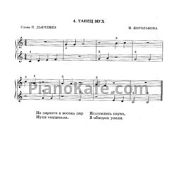 Ноты И. Королькова - Танец мух - предпросмотр