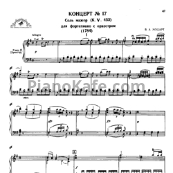 Ноты В. Моцарт - Концерт №17 соль мажор (К. 453) - предпросмотр