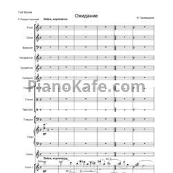 Ноты Микаэл Таривердиев - Моноопера "Ожидание" (Партитура) - предпросмотр