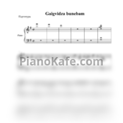 Ноты Mgzavrebi - Просыпается заря (Gaigvidza Bunebam) (Аккомпанемент для фортепиано)