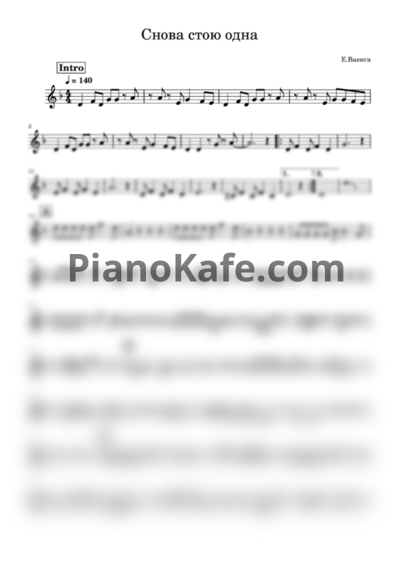 Ноты Елена Ваенга - Курю (Снова стою одна) - PianoKafe.com