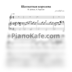 Ноты Ольга Пирагс - Шахматная королева - предпросмотр