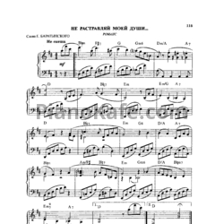 Ноты А. Петров - Не растравляй моей души - предпросмотр
