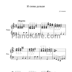 Ноты Дмитрий Соловьев - И снова дальше - предпросмотр