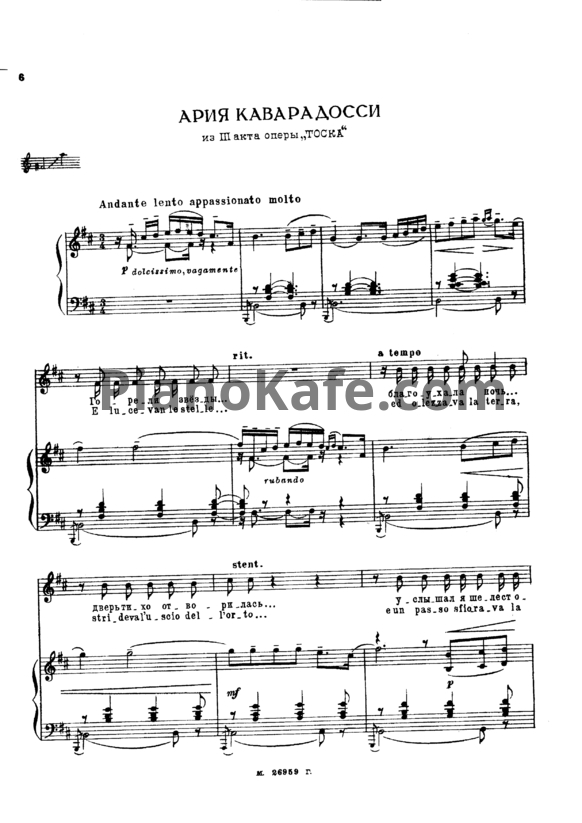 Ноты Джакомо Пуччини - Ария Каварадосси - PianoKafe.com