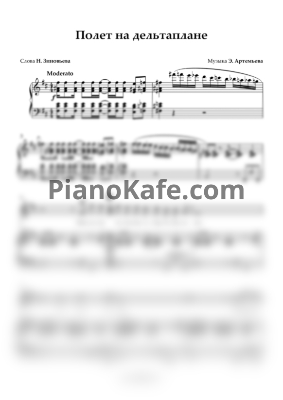 Ноты Валерий Леонтьев - Полет на дельтаплане (ре мажор) - PianoKafe.com