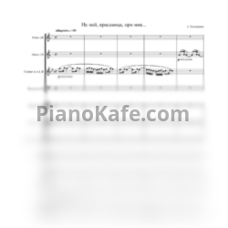 Ноты Сергей Рахманинов - Не пой красавица при мне (Партитура и оркестровые голоса) - предпросмотр