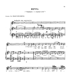 Ноты Александр Алябьев - Мечта ("Сердцем в первые дни") - предпросмотр
