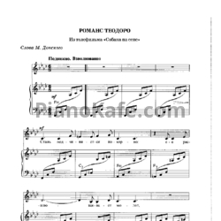 Ноты Геннадий Гладков - Романс Теодоро - предпросмотр
