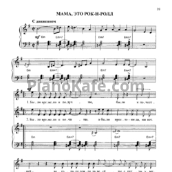 Ноты ДДТ - Мама, это рок-н-ролл - предпросмотр