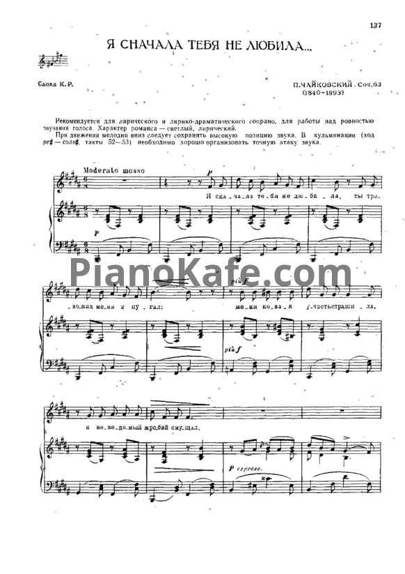 Ноты П. Чайковский - Я сначала тебя не любила (Op. 63, №1) - PianoKafe.com