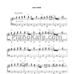 Ноты Геннадий Гладков - Шествие - предпросмотр