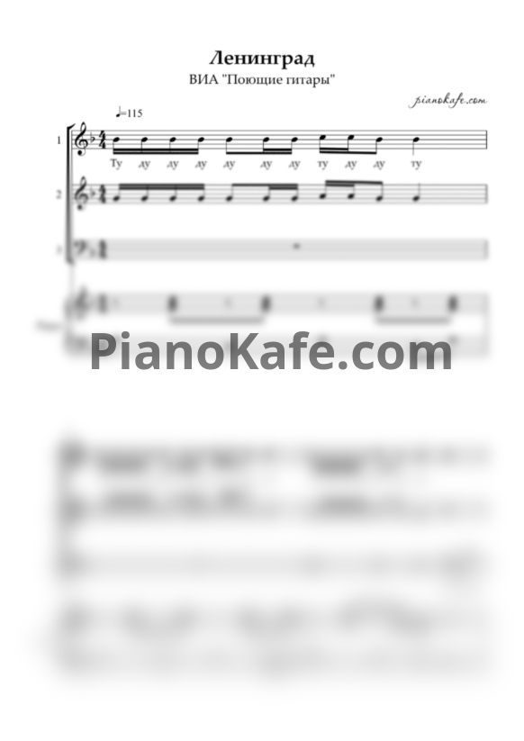 Ноты ВИА "Поющие гитары" - Ленинград - PianoKafe.com