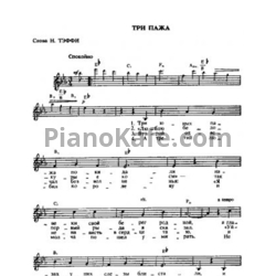 Ноты А. Вертинский - Три пажа - предпросмотр