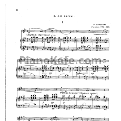 Ноты П. Хиндемит - Две пьесы