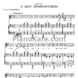 Ноты Матвей Блантер - В лесу прифронтовом - предпросмотр