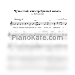 Ноты Александр Вертинский - Сталин (Чуть седой, как серебряный тополь) - предпросмотр