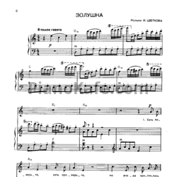 Ноты Игорь Цветков - Золушка (Версия 2) - предпросмотр