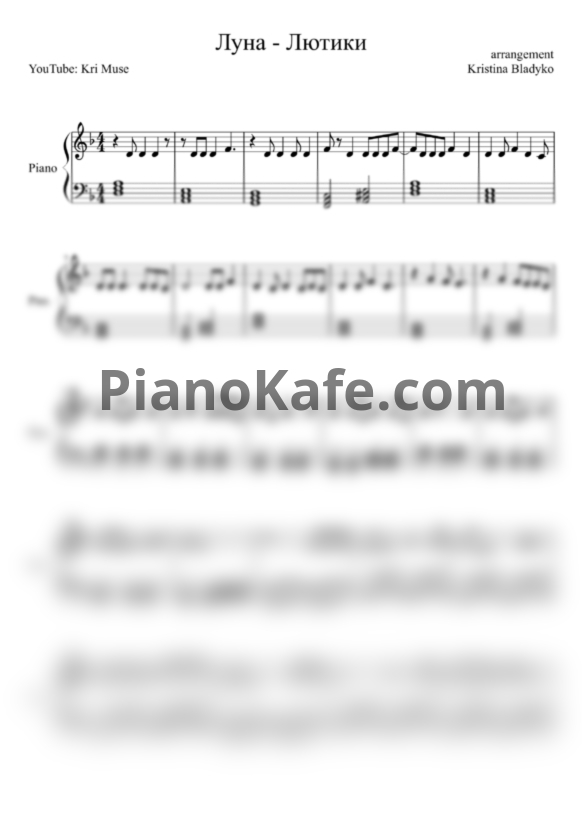 Ноты Луна - Лютики - PianoKafe.com