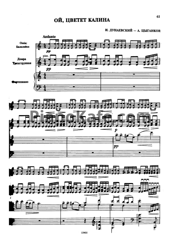 Ноты И. Дунаевский - А. Цыганков - Ой, цветёт калина - PianoKafe.com