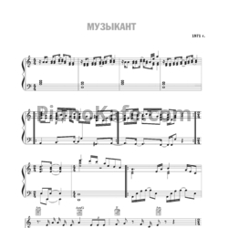 Ноты Константин Никольский - Музыкант - предпросмотр