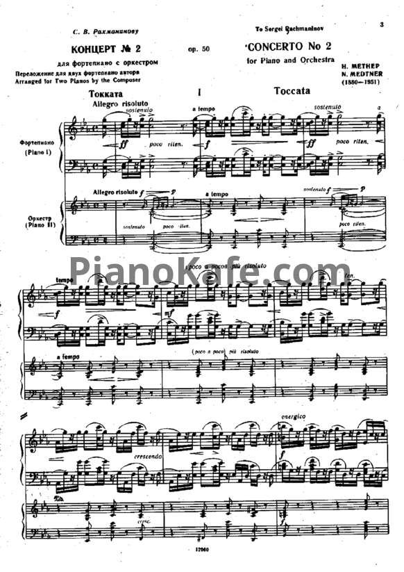 Ноты Николай Метнер - Концерт №2 для фортепиано с оркестром (Op. 50) - PianoKafe.com