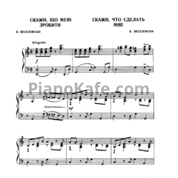 Ноты В. Веселовски - Скажи, что сделать мне - предпросмотр