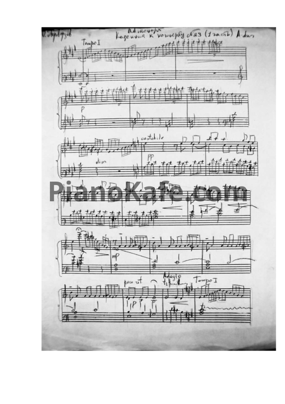 Ноты В. Моцарт - Каденция к концерту №23 ля мажор - PianoKafe.com