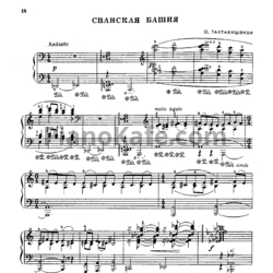 Ноты О. Тактакишвили - Сванская башня - предпросмотр