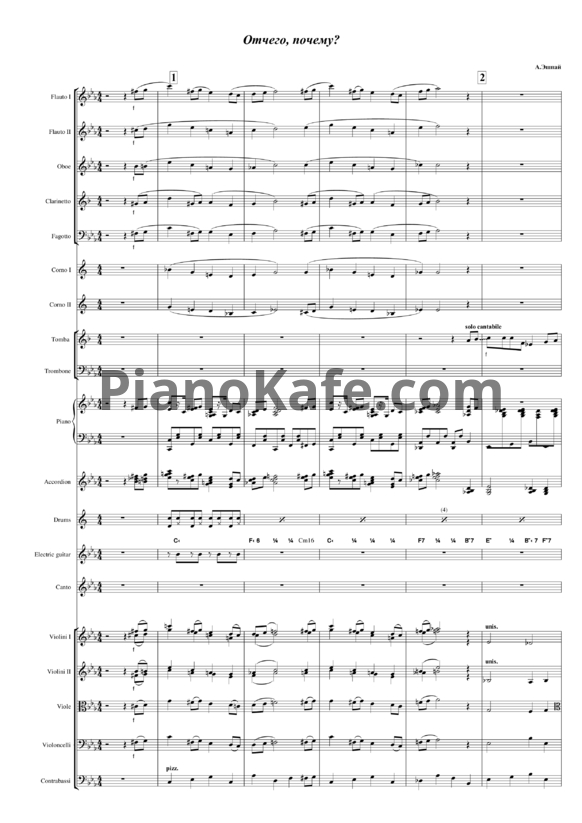 Ноты Андрей Эшпай - Отчего, почему? (Партитура и голоса) - PianoKafe.com