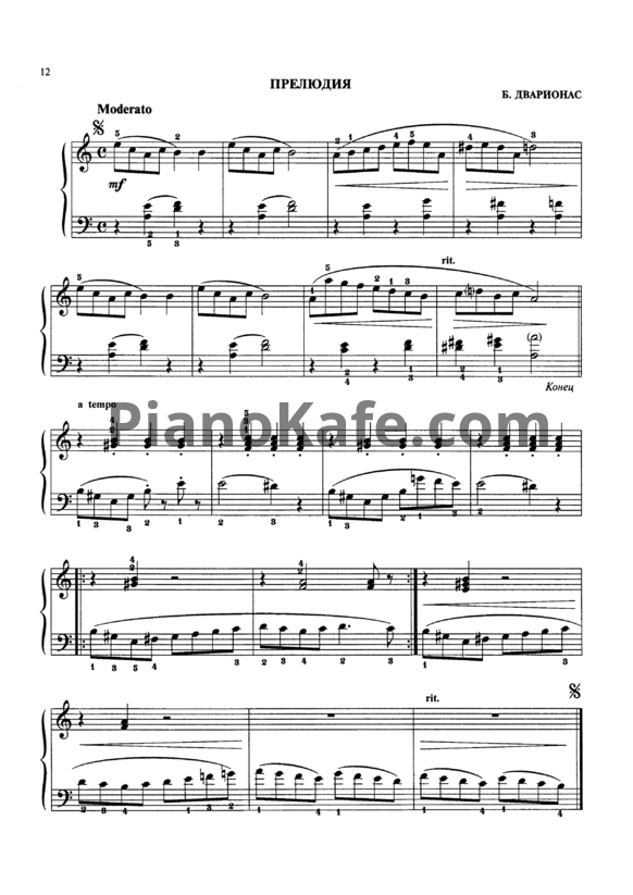 Ноты Балис Дварионас - Прелюдия - PianoKafe.com