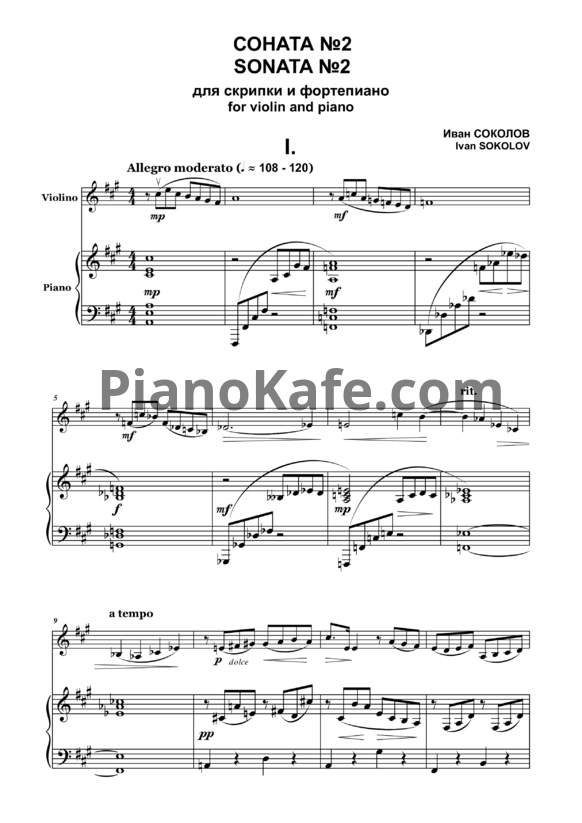 Ноты Иван Соколов - Соната №2 для скрипки и фортепиано - PianoKafe.com