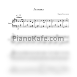 Ноты Мария Полуянова - Льнянка - предпросмотр